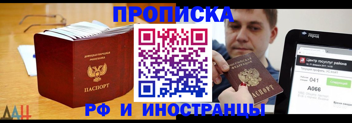 временная регистрация для школы в Фролово