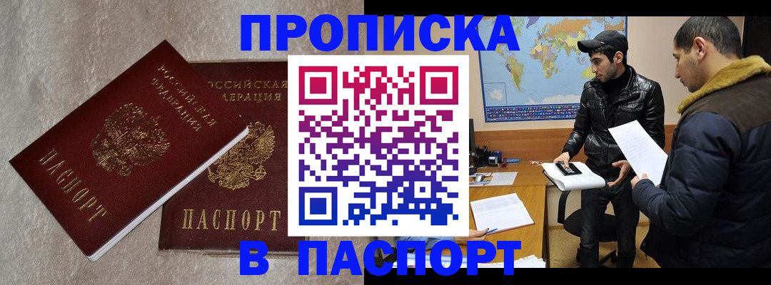 прописка для кредита в Фролово