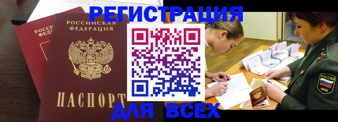 купить прописку в Фролово