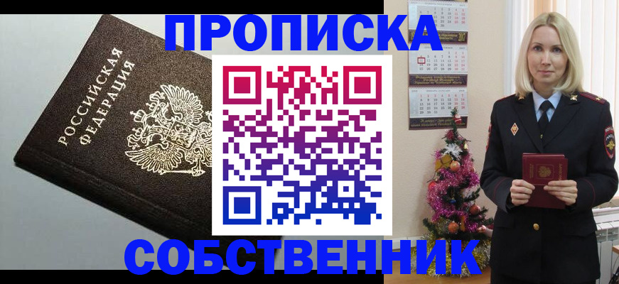 прописка от собственника в Фролово